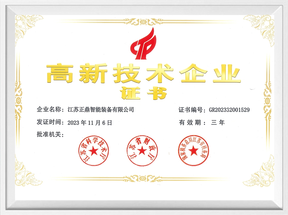 Certification d'entreprise de haute technologie